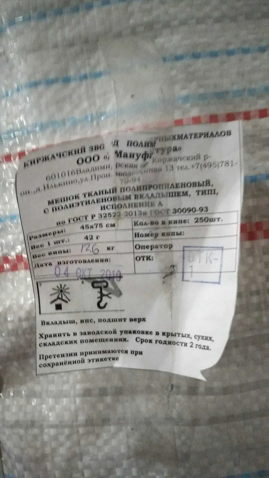 мешки полипропиленовые в Нижнем Новгороде и Нижегородской области 2